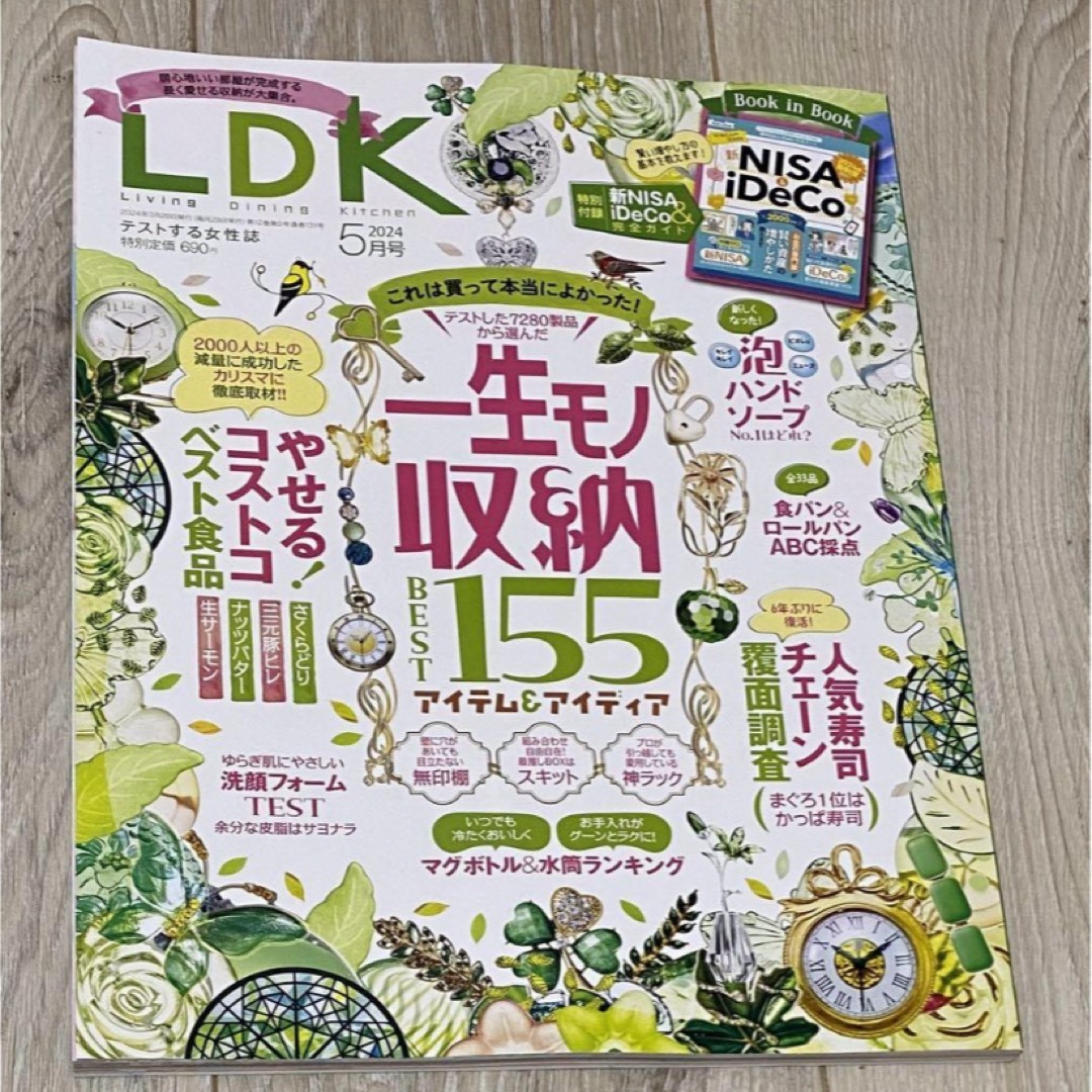 LDK 2024 ５月号　最新号 エンタメ/ホビーの雑誌(生活/健康)の商品写真