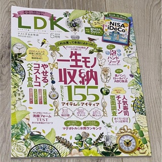 LDK 2024 ５月号　最新号(生活/健康)
