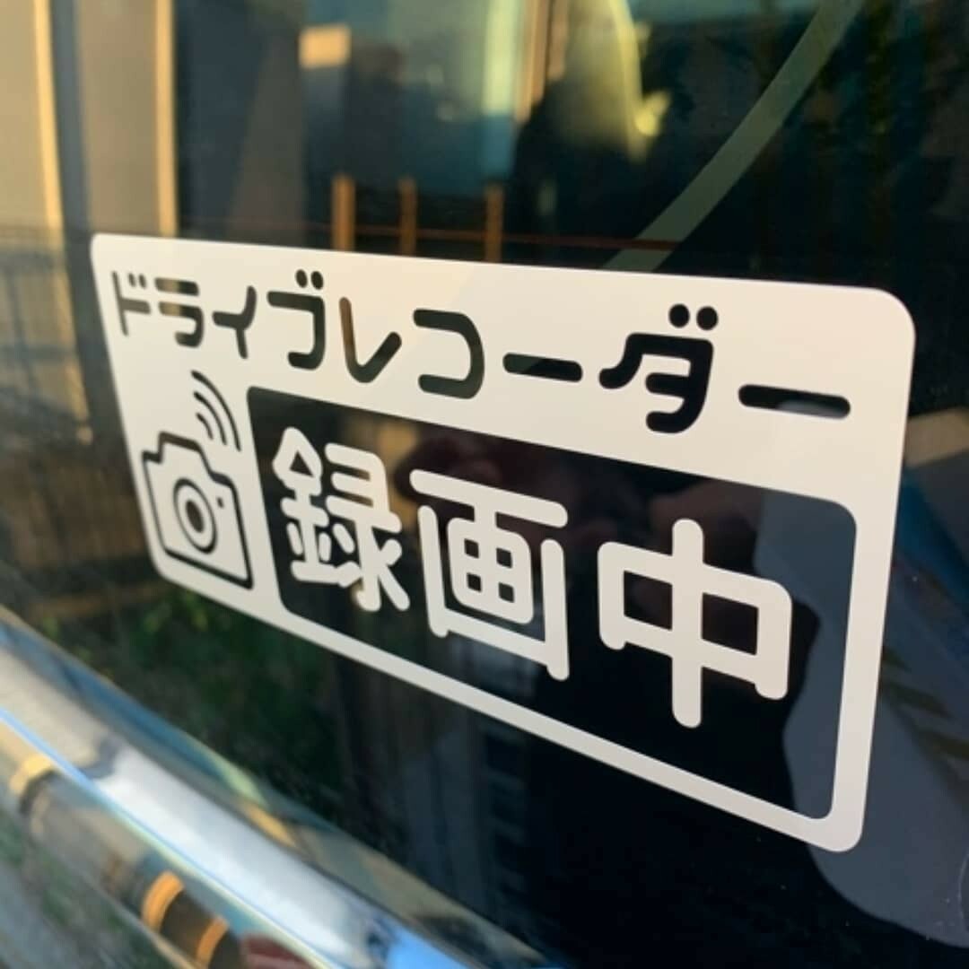 ドライブレコーダーステッカー　ドラレコステッカー　カーステッカー　車　シール エンタメ/ホビーの雑誌(車/バイク)の商品写真