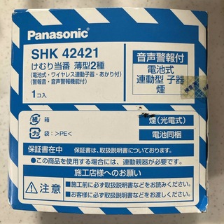 パナソニック(Panasonic)のPanasonic けむり当番 ワイヤレス連動子器 SHK42421(防災関連グッズ)