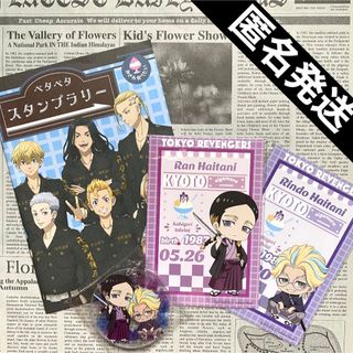 トウキョウリベンジャーズ(東京リベンジャーズ)の東京リベンジャーズ　灰谷兄弟　スタンプラリー　映画村　京都集会2(その他)