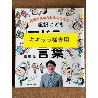 超訳こども「アドラ－の言葉」(絵本/児童書)