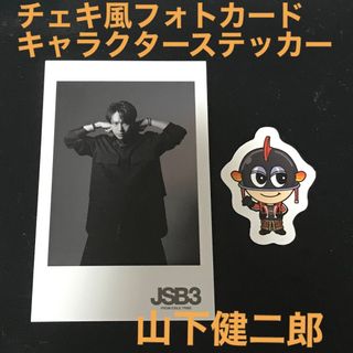 サンダイメジェイソウルブラザーズ(三代目 J Soul Brothers)の山下健二郎　健ちゃん　チェキ風フォトカード、キャラクターステッカー(ミュージシャン)