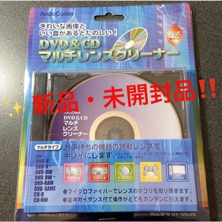 ⭐️  オーム DVD＆CD マルチレンズクリーナー‼️(その他)