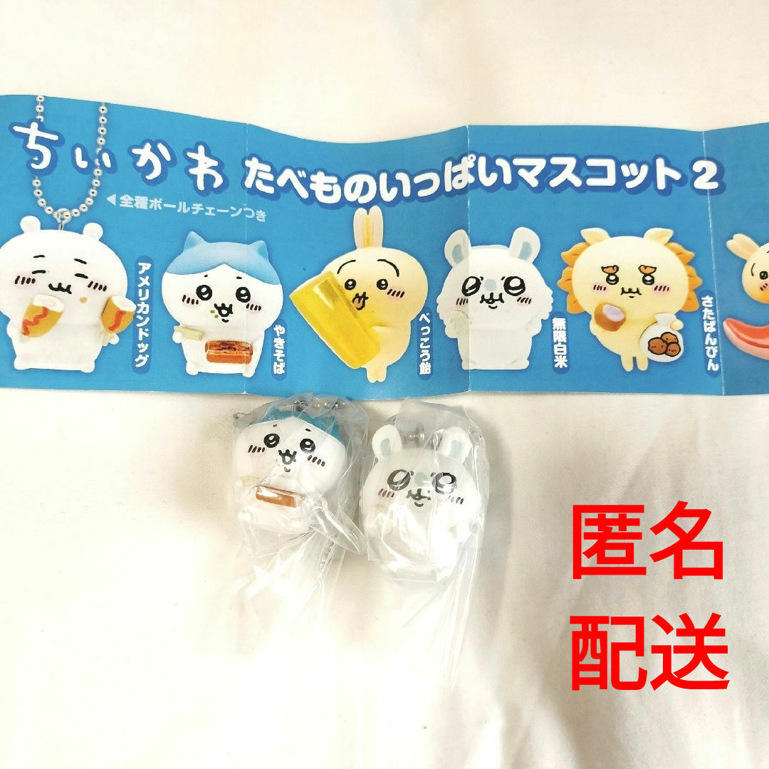 ちいかわ - ちいかわ たべものいっぱいマスコット2 モモンガ