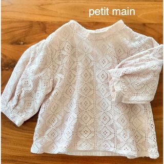 プティマイン(petit main)のプティマイン　petit main レース　半袖　パフスリーブ　女の子(Tシャツ/カットソー)