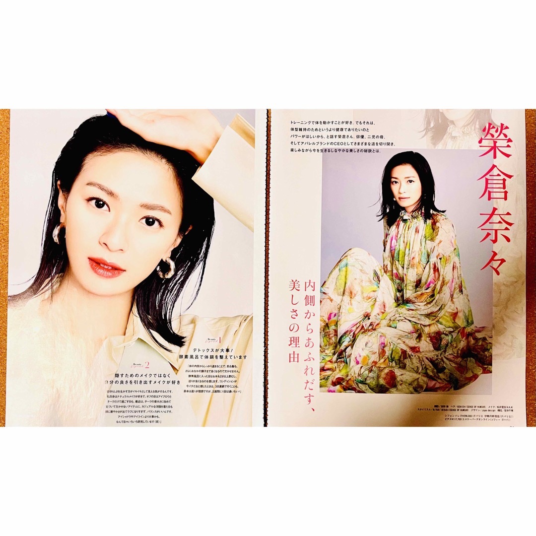 【5190】榮倉奈々さん　美的　2024年4月号　切り抜き エンタメ/ホビーの雑誌(アート/エンタメ/ホビー)の商品写真