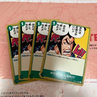 ワンピース(ONE PIECE)のおれの侍になれ！！！(シングルカード)