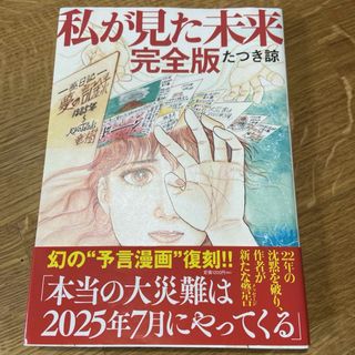 私が見た未来　完全版(漫画雑誌)