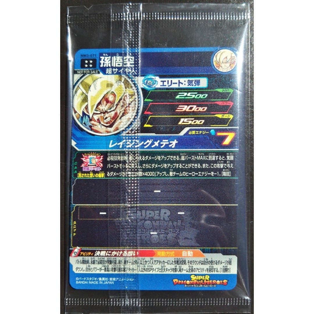 MM3-071 レイジング孫悟空 ドラゴンボールヒーローズ 宝箱 SDBH MM3-071 レイジング孫悟空 ドラゴンボールヒーローズ 宝箱 SDBH