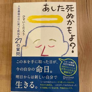 あした死ぬかもよ？(人文/社会)