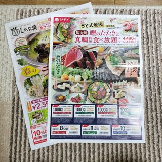 和食さと、しゃぶ葉　クーポン付きチラシ(レストラン/食事券)