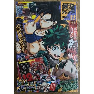 最強ジャンプ サイキョージャンプ 2023年 12月特大号(漫画雑誌)