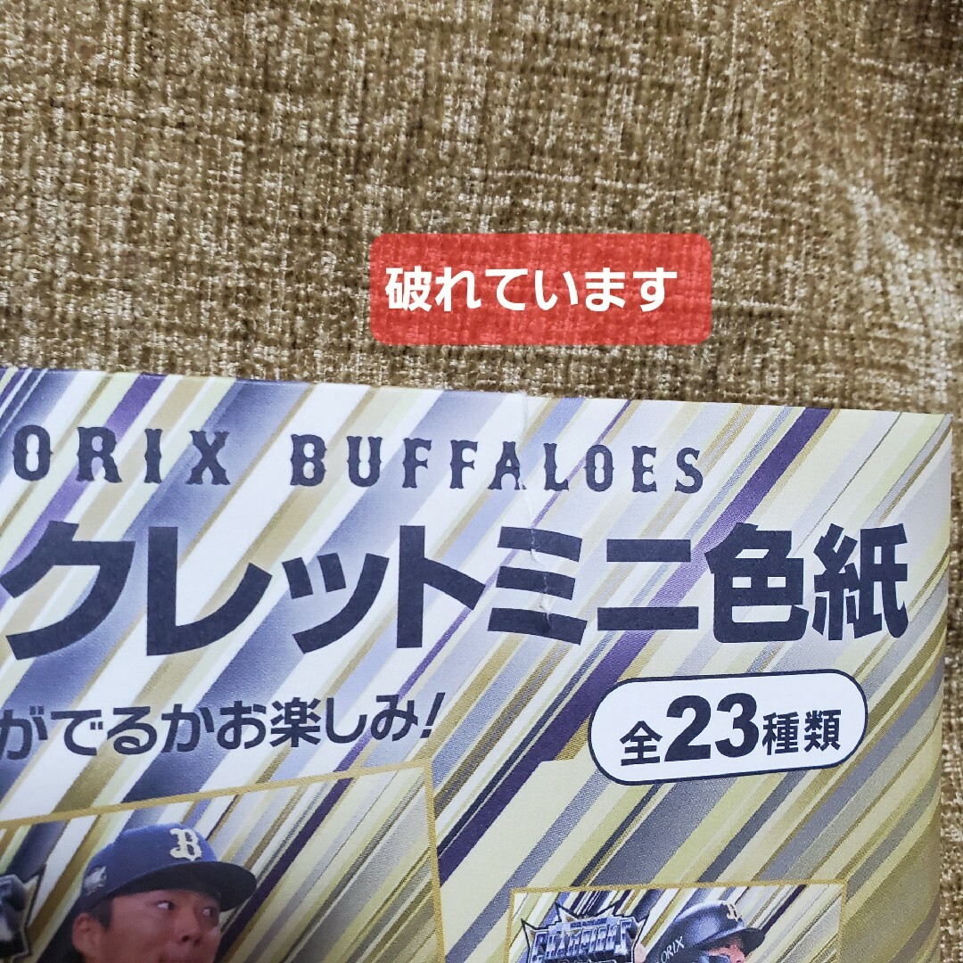 オリックスバファローズ　優勝記念　選手ミニ色紙　山﨑颯一郎　レアンドロセデーニョ エンタメ/ホビーのタレントグッズ(スポーツ選手)の商品写真