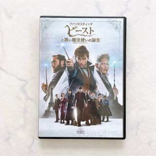 【匿名配送】ファンタスティック・ビーストと黒い魔法使いの誕生 DVD 映画(外国映画)