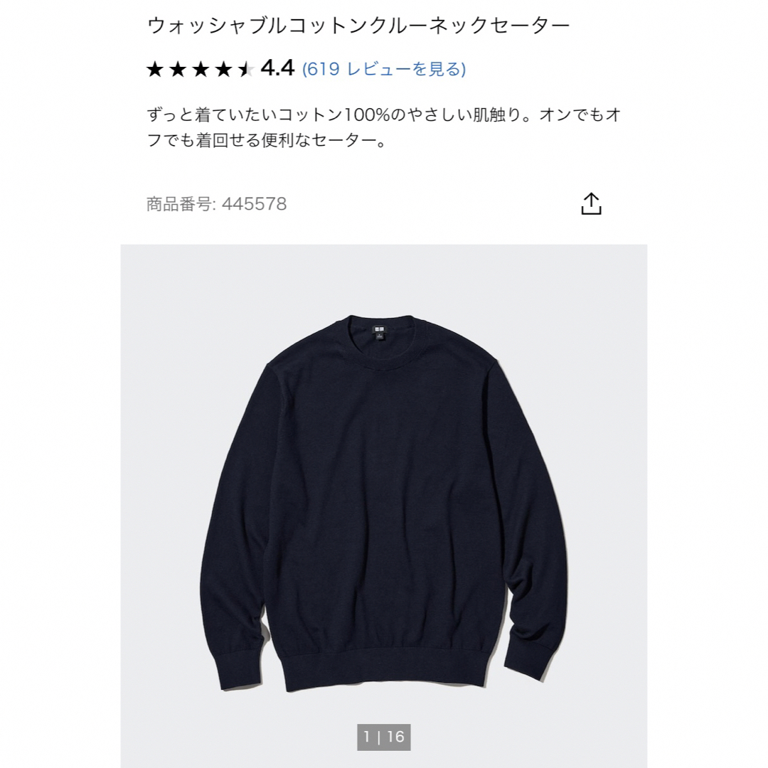 UNIQLO(ユニクロ)のユニクロ　ウォッシャブルコットンクルーネックセーター メンズのトップス(ニット/セーター)の商品写真