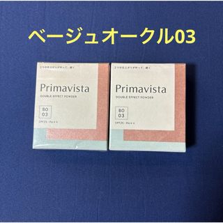 プリマヴィスタ  ダブルエフェクト パウダー  ベージュオークル03 9g×2個(ファンデーション)