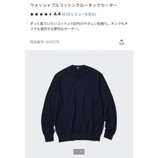 ユニクロ(UNIQLO)のユニクロ　ウォッシャブルコットンクルーネックセーター(ニット/セーター)