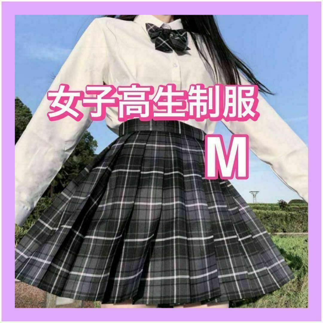 Mサイズ 制服 高校 スカート 激しかっ 女子高生 リボン付き Mサイズ 制服 高校 スカート 激しかっ 女子高生 リボン付き