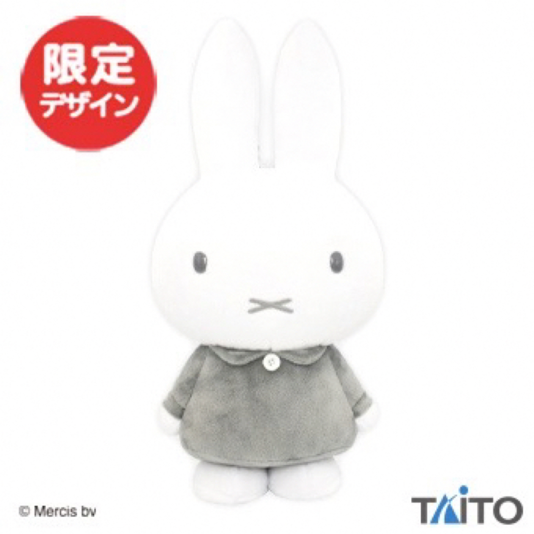 miffy(ミッフィー)の【新品】ミッフィー✧特大サイズ (ペールピンク) (ダークグレー) 2種セット エンタメ/ホビーのおもちゃ/ぬいぐるみ(ぬいぐるみ)の商品写真