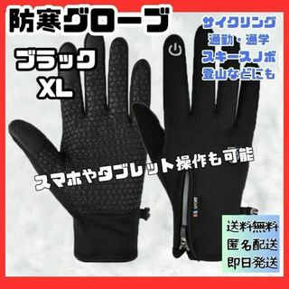 ブラック　XL　手袋 防寒　自転車　タッチ　 防風　防水　 スキー　アウトドア(装備/装具)