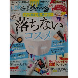 LDK the Beauty mini 　落ちないコスメ　2023年8月号増刊(美容)