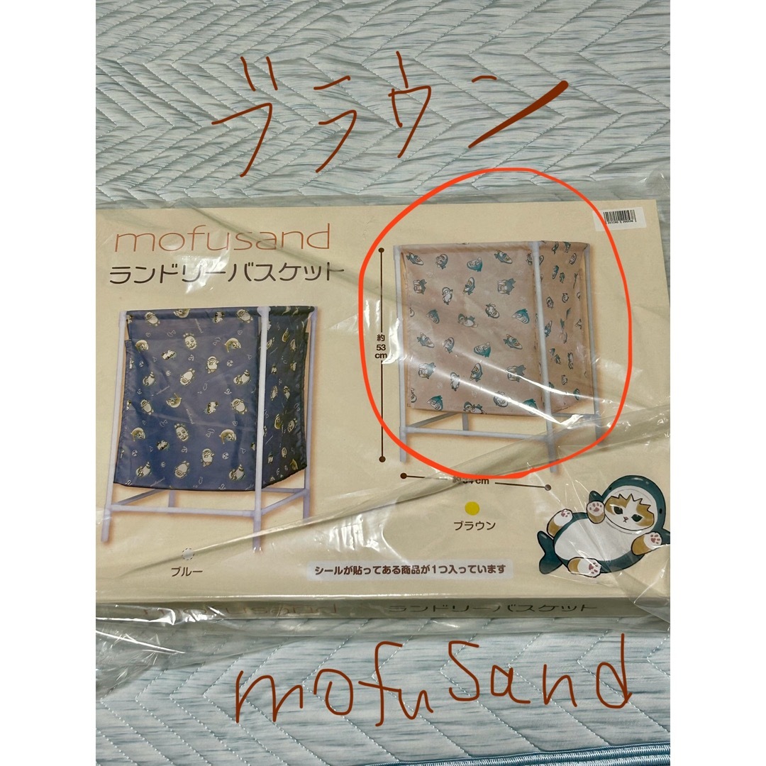 mofusand(モフサンド)の★新品★ mofusand ランドリーバスケット　ブラウン インテリア/住まい/日用品のインテリア小物(バスケット/かご)の商品写真