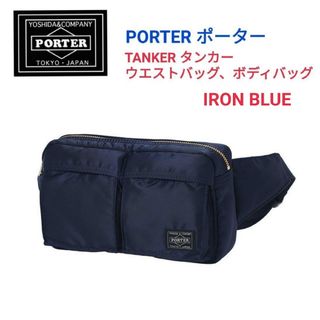 ポーター(PORTER)のPORTER ポーター☆新型TANKER タンカー  ウエストバッグボディバッグ(ボディーバッグ)