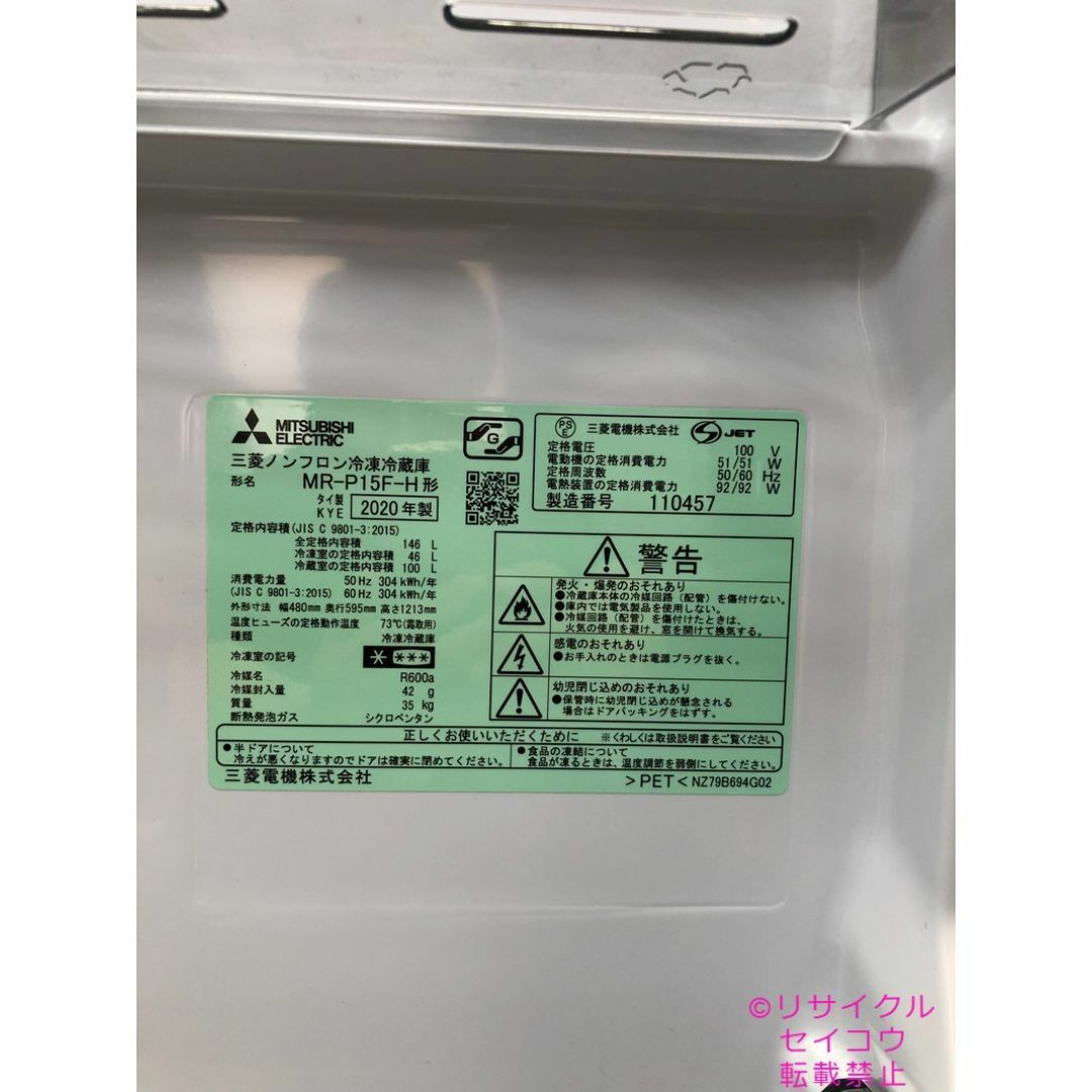 20年2ドア右開き146L三菱冷蔵庫 2404191258 スマホ/家電/カメラの生活家電(冷蔵庫)の商品写真