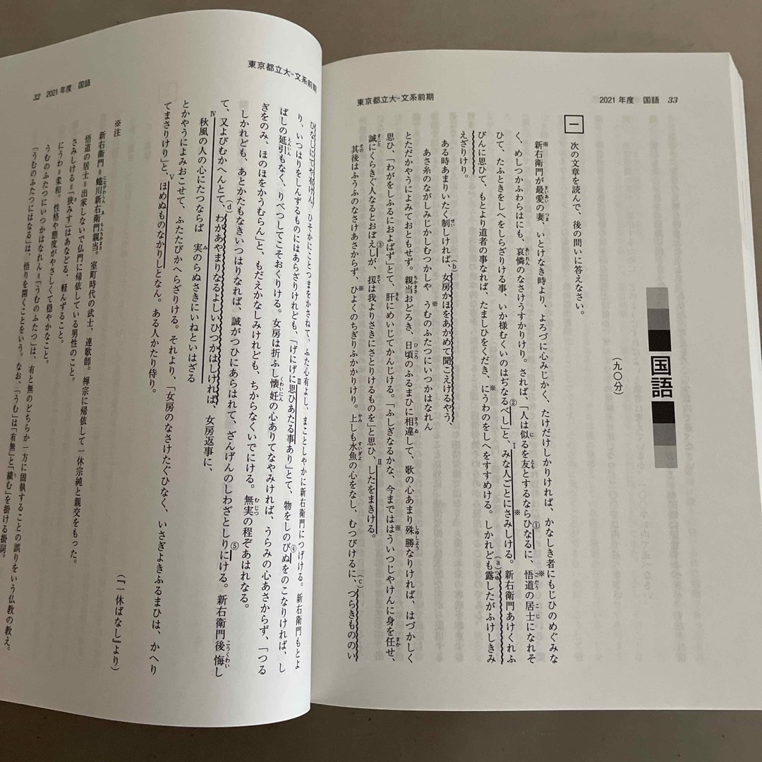 東京都立大学（文系） エンタメ/ホビーの本(語学/参考書)の商品写真