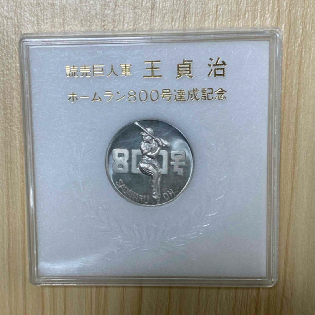 王貞治　ホームラン800号達成記念メダル エンタメ/ホビーの美術品/アンティーク(貨幣)の商品写真