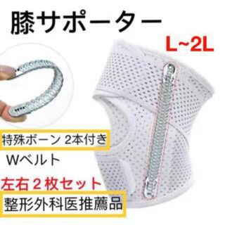 膝サポーター スポーツ 膝当て 膝パッド  ひざベルトグレー左右2個L-2L(トレーニング用品)