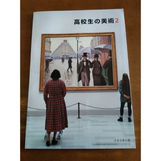 高校生の美術2(語学/参考書)