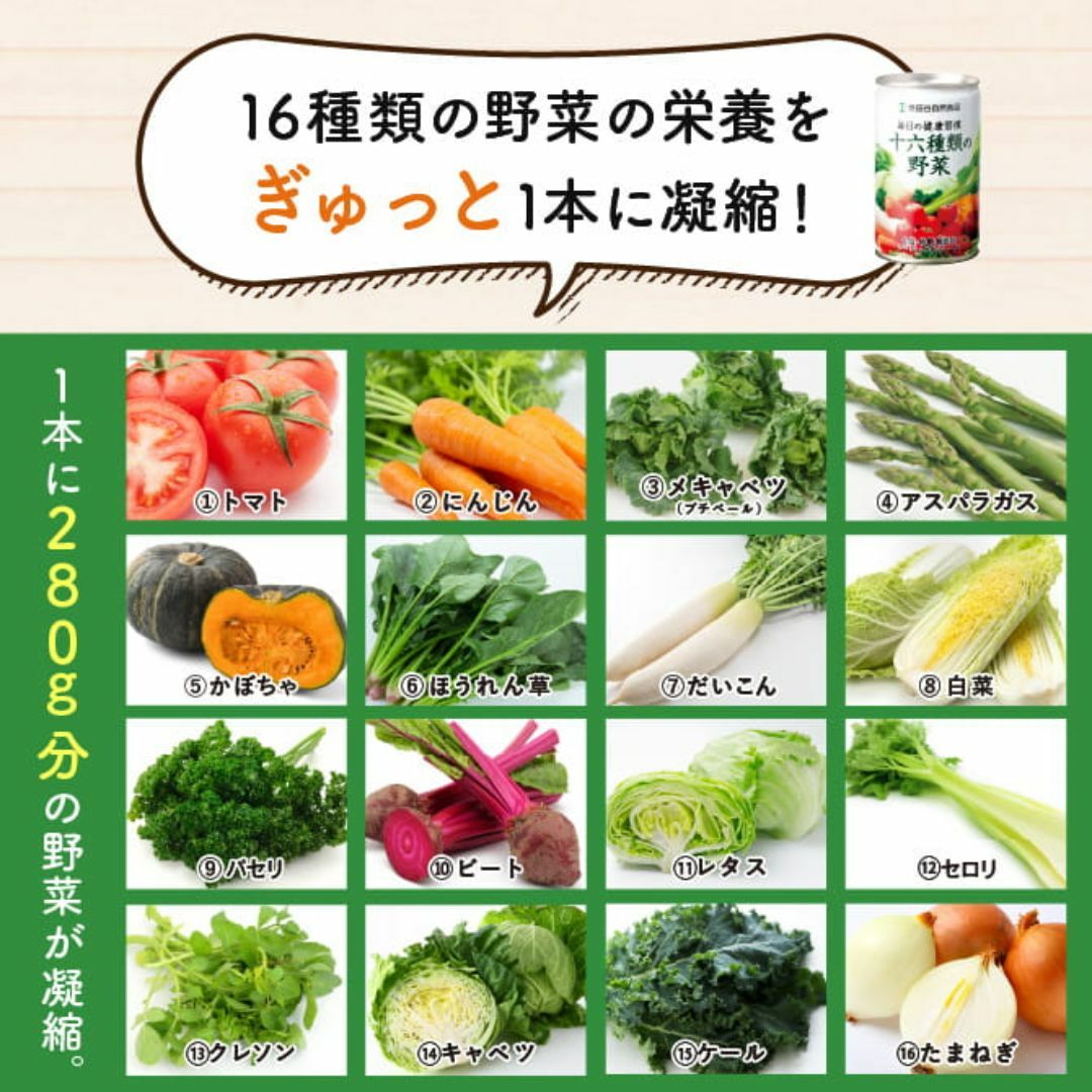 十六種類の野菜     世田谷自然食品　　　３０缶 食品/飲料/酒の飲料(ソフトドリンク)の商品写真