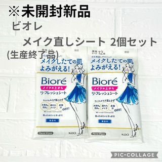 ビオレ(Biore)の【未開封新品】ビオレ メイクの上からリフレッシュシート 無香料(12枚) (制汗/デオドラント剤)