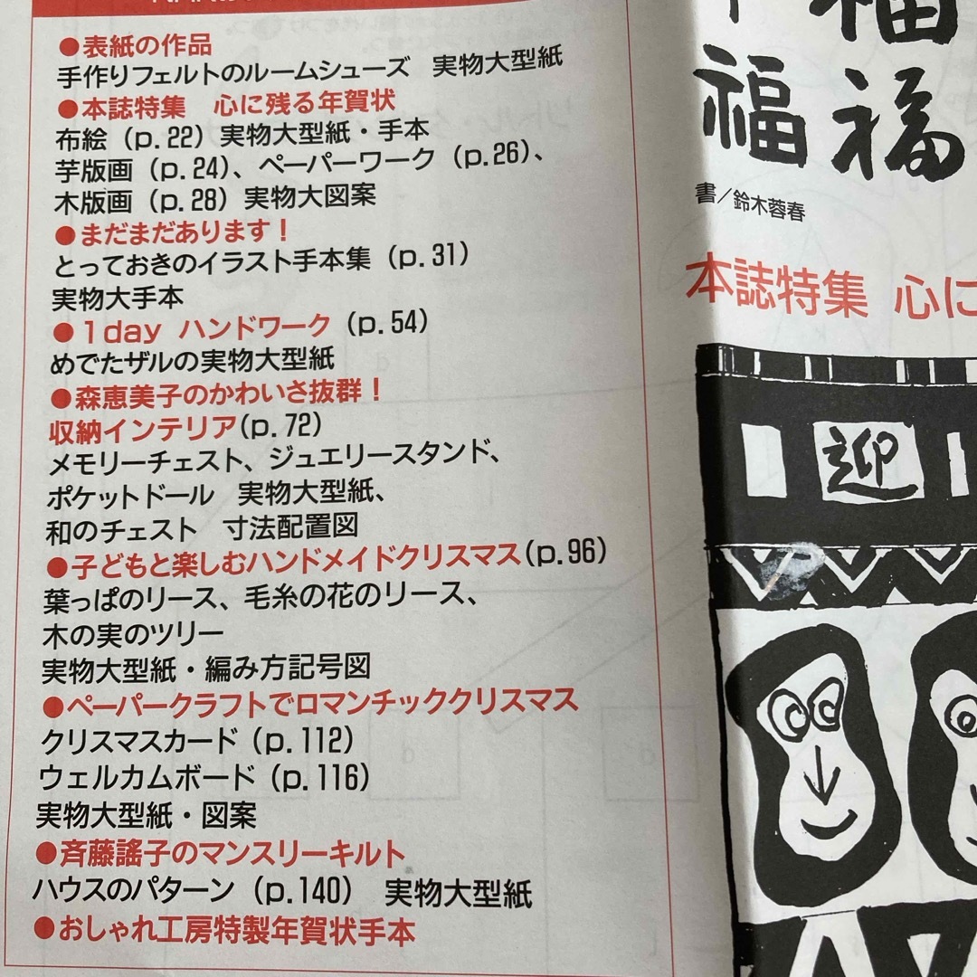 NHK おしゃれ工房 2003.12 エンタメ/ホビーの本(趣味/スポーツ/実用)の商品写真