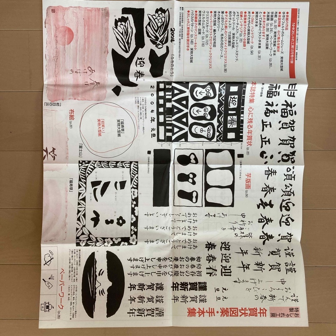 NHK おしゃれ工房 2003.12 エンタメ/ホビーの本(趣味/スポーツ/実用)の商品写真