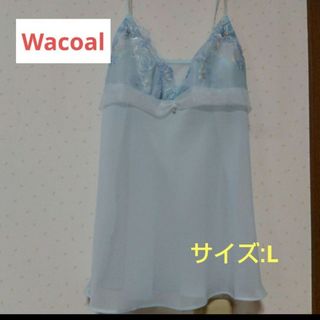 ワコール(Wacoal)の【Wacoal】キャミソール　サルート/L（ブルー）(キャミソール)