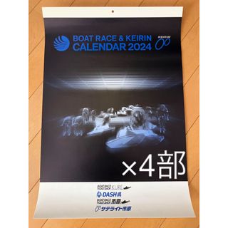 ボートレース 2024年 壁掛けカレンダー 4部セット 競艇 競輪 新品 非売品(カレンダー/スケジュール)