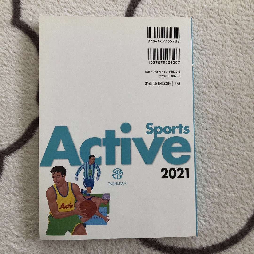 アクティブスポーツ総合版 エンタメ/ホビーの本(その他)の商品写真