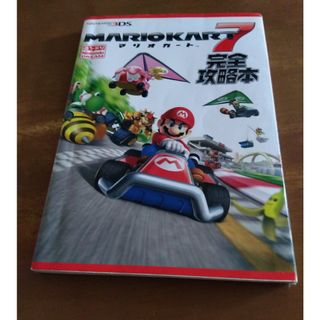 ＭＡＲＩＯＫＡＲＴ７完全攻略本(アート/エンタメ)