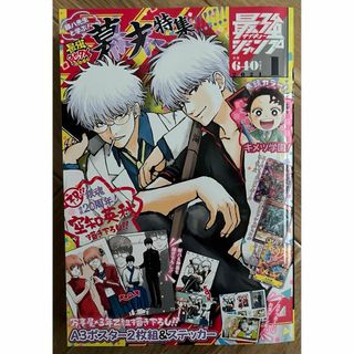 最強ジャンプ サイキョージャンプ 2024年 1月号(漫画雑誌)