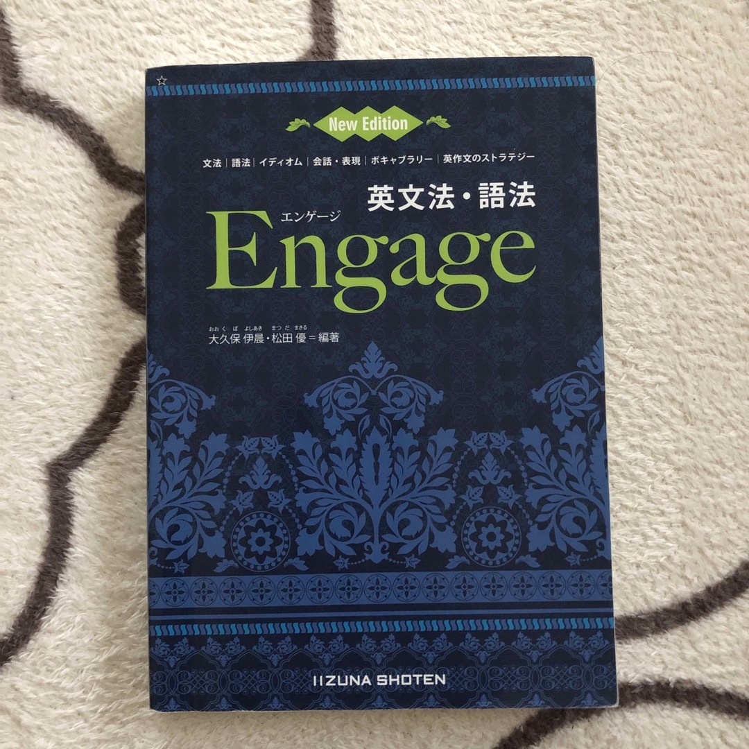 英文法・語法Ｅｎｇａｇｅ エンタメ/ホビーの本(語学/参考書)の商品写真