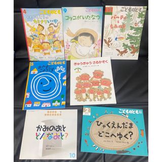 フクインカンショテン(福音館書店)のこどものとも 絵本 7冊(絵本/児童書)