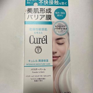 キュレル(Curel)のキュレル 潤浸保湿 パウダーバーム(34g)(フェイスクリーム)