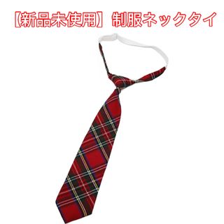 【新品未使用】　ネクタイ　チェック柄　スクール　JK 制服　学校　コスプレ(ネクタイ)