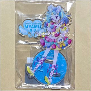 タカラトミーアーツ(T-ARTS)のハピプリバースデー アクリルスタンド みゃむ プリパラ プリズムストーン(キャラクターグッズ)