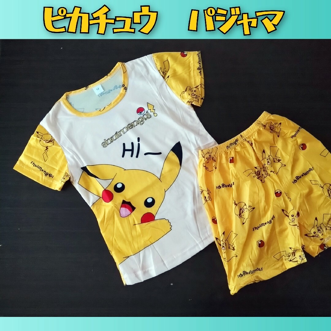 ゆうり様専用　　ピカチュウ　パジャマ　半袖　上下セット キッズ/ベビー/マタニティのキッズ服男の子用(90cm~)(パジャマ)の商品写真