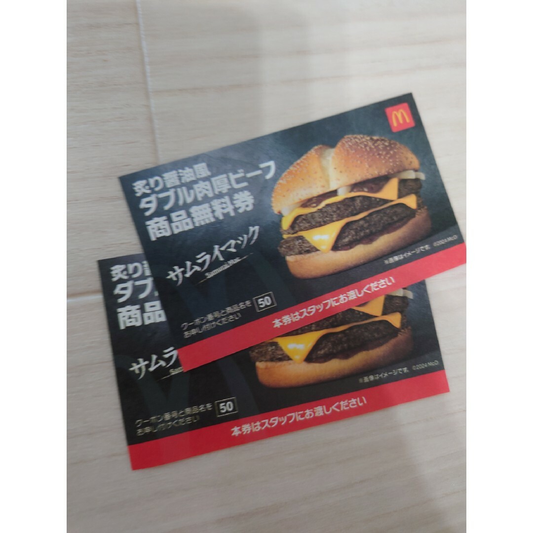 マクドナルド　無料クーポン　福袋　炙り醤油風ダブル肉厚ビーフ 2枚 チケットのチケット その他(その他)の商品写真