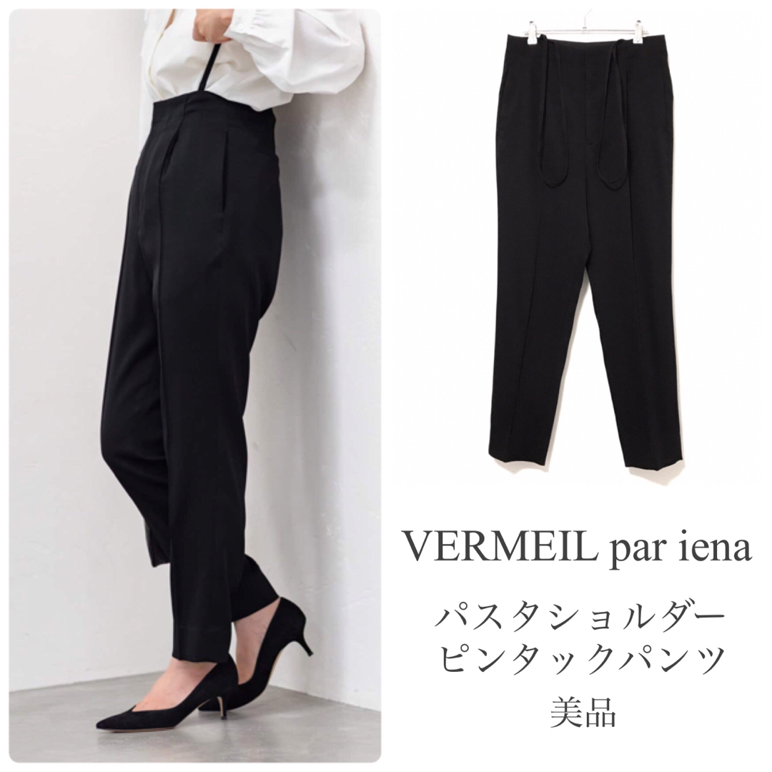 VERMEIL par iena(ヴェルメイユパーイエナ)のヴェルメイユパーイエナ【美品】パスタショルダーピンタックパンツ 2way レディースのパンツ(その他)の商品写真